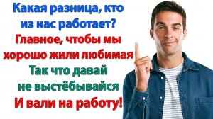 Ты права, мама! Нужно найти новую жену! Эта испортилась! | История из жизни | Жизненная История