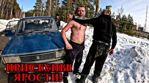 ПРИСТУПЫ ЯРОСТИ / ЗАПИСЬ СТРИМА / (18+)