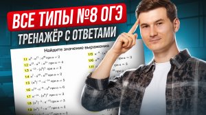 Задание 8 ОГЭ по математике 2026 | Степени, корни | Умскул