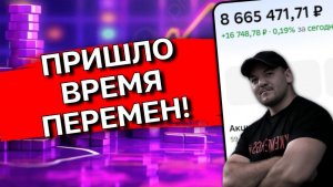 🔥 СТАВКА ЦБ ПАДАЕТ! Пора менять подход 😱 Моя стратегия по облигациям, чтобы не потерять доход
