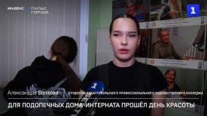 Для подопечных Дома-интерната прошёл день красоты