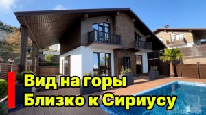 Красивый шале в Сочи. Недалеко от Сириуса. Вид на горы.