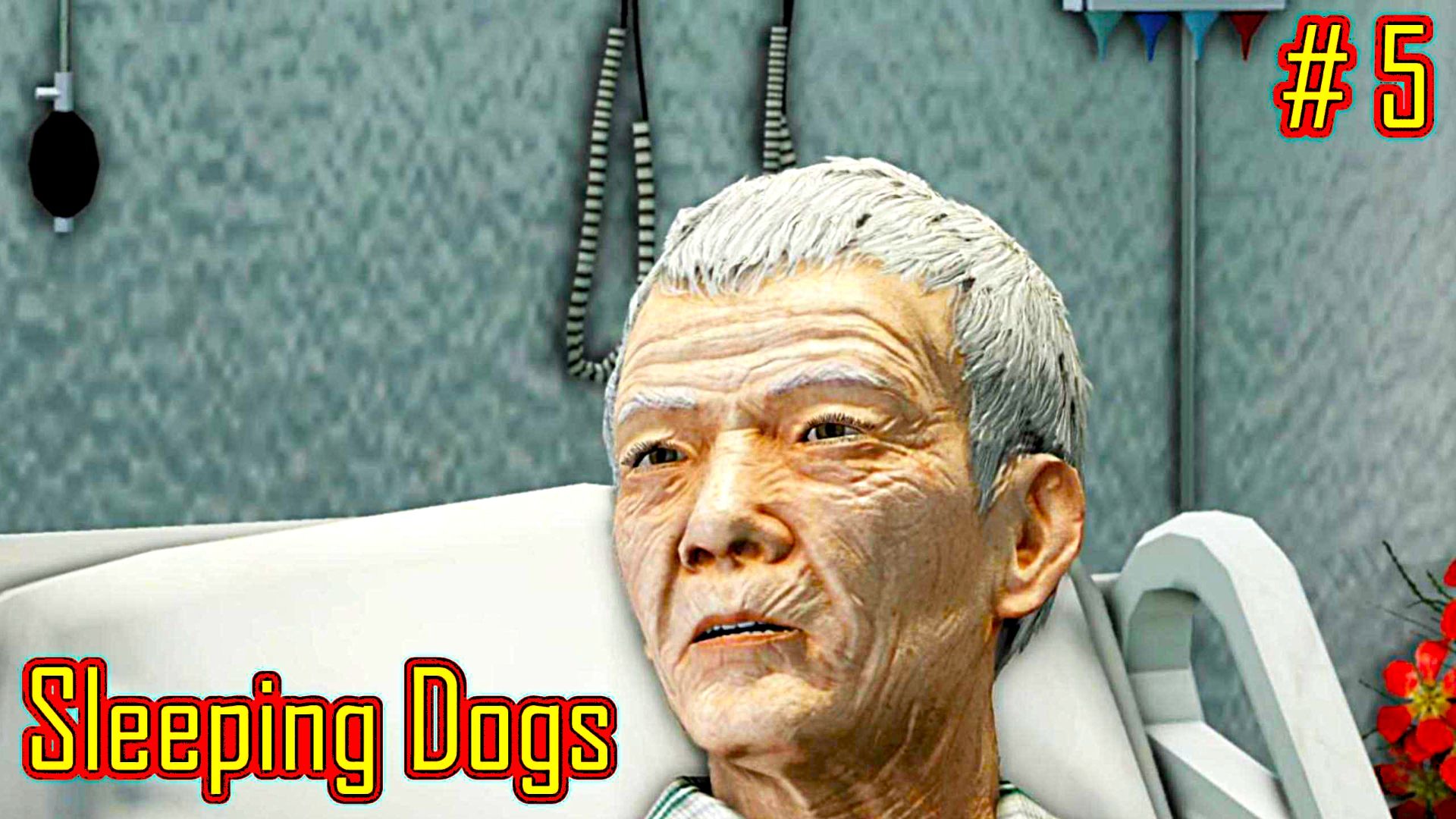 Sleeping Dogs прохождение часть 5
