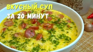 Вкусный СУП за 20 минут. Один секрет и простой суп стал вкуснее в сто раз