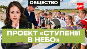 Открытие проекта «Ступени в небо» прошло в Подмосковье. Мохаммад