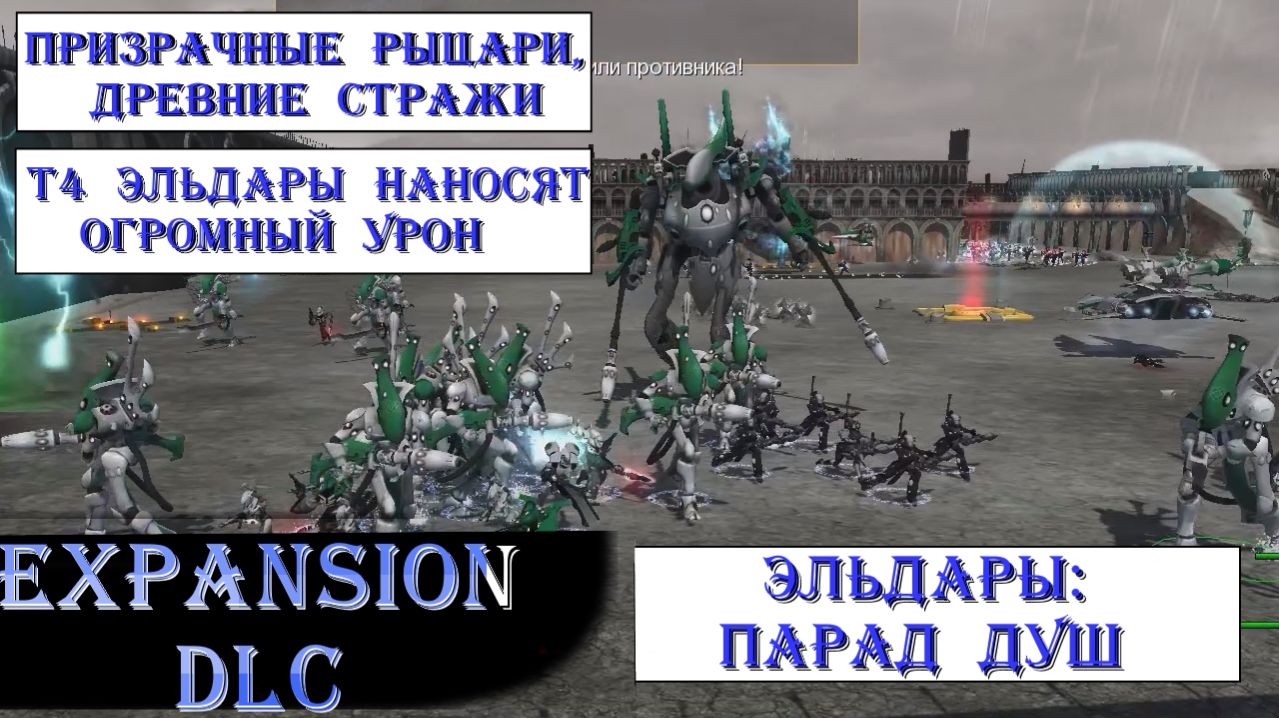 Союзник оборонял воздух, а я прорывался с Призрачным рыцарем — обычный день в DoW