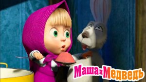 Маша и Медведь Мультфильм | Маша и Медведь Мультик | Маша и Медведь Смотреть