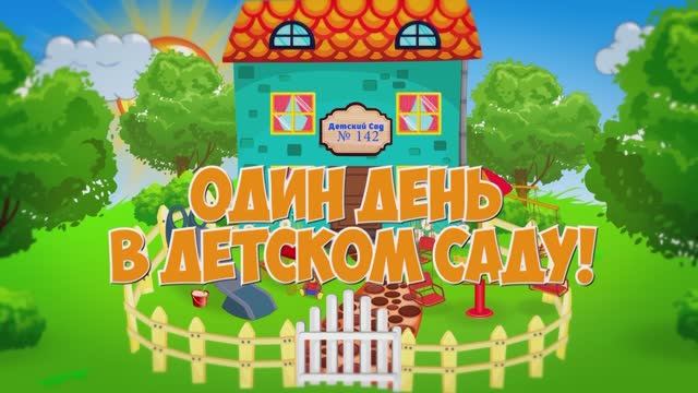Один день в детском саду, выпускной в Ульяновске, оператор в детский садик, смотреть видео детям