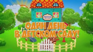 Один день в детском саду в Ульяновске, оператор на утренник в детский садик, мультики, детям, сад