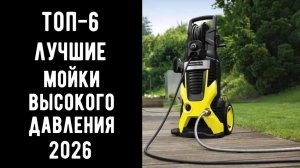 🔝ТОП-6. Топ лучших моек высокого давления💦 Купить мойку высокого давления🏆 Какую купить мойку