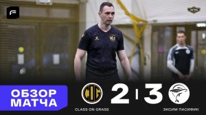 Class On Grass 2-3 Эксим Пасифик Обзор голов в матча