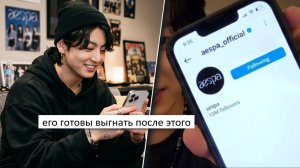 Чонгук наконец публично подписался на свою по слухам любовницу, Винтер