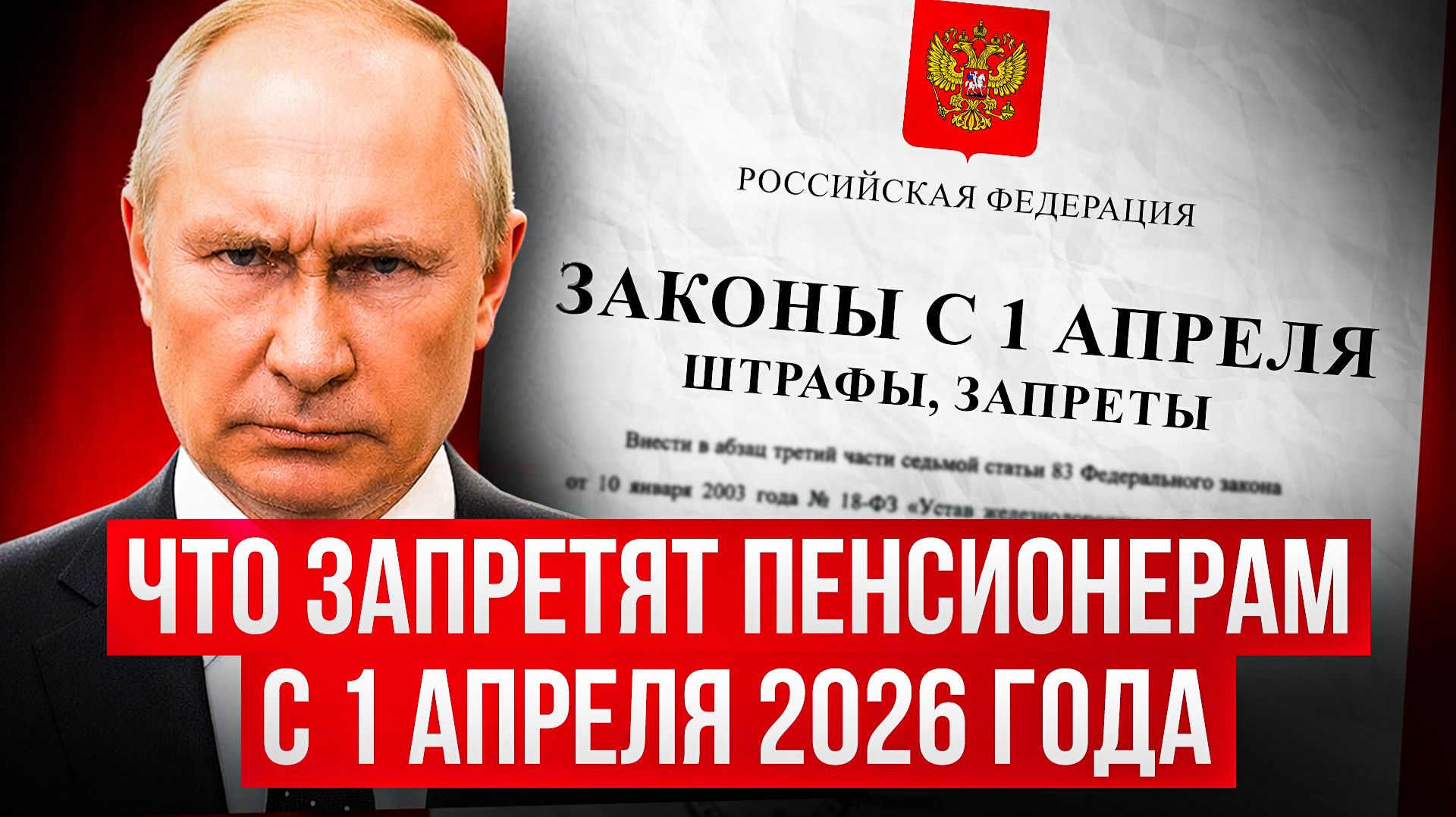 ⚠️УЖЕСТОЧЕНИЕ ОТВЕТСТВЕННОСТИ ДЛЯ ПЕНСИОНЕРОВ. ЖЕСТКИЕ ШТРАФЫ, ЗАПРЕТЫ, НАКАЗАНИЯ. #пенсионеры