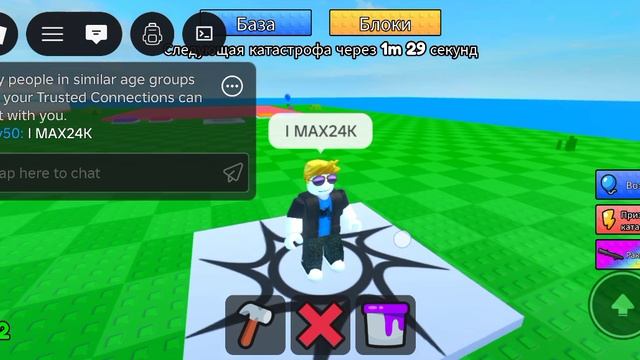 Я придлогаю поиграть сомной в построить укрытие и если что мой ник там 167v50