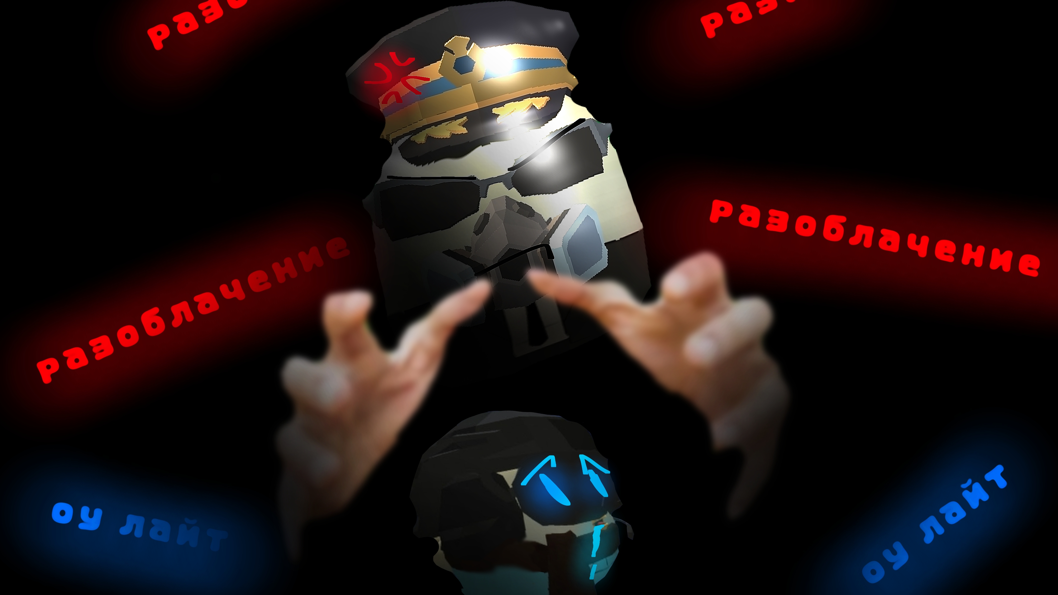 разоблачение на оу лайт ПОЧЕМУ ОН ТУПОЙ?