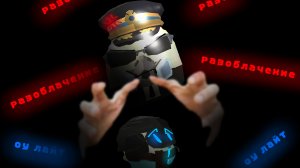 разоблачение на оу лайт ПОЧЕМУ ОН ТУПОЙ?