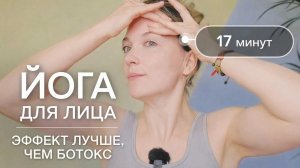 Убираем морщины: массаж лица для лба и межбровья. Йога для лица с Ольгой Андриановой