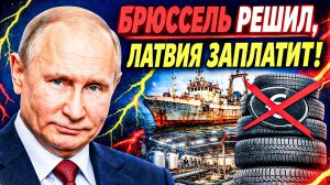 ПОСЛЕДНЕЕ МЕСТО В ЕС: ЧТО СТАЛО С ЛАТВИЕЙ БЕЗ РОССИИ