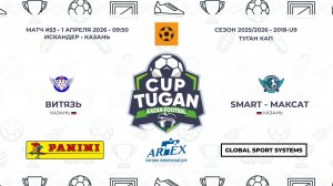 09:50_Витязь — Smart - Максат