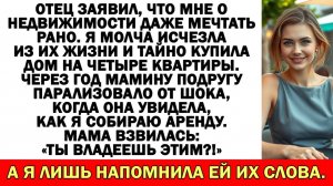 Истории из жизни|Я стала владелицей дома, и тут начался скандал|Аудио рассказы|Жизненные истории