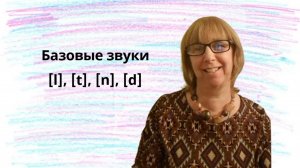Английское произношение изнутри | Английская артикуляционная база. Звуки l, t, n, d | Серия 1