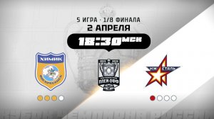 Химик (Воскресенск) - Ижсталь (Ижевск)