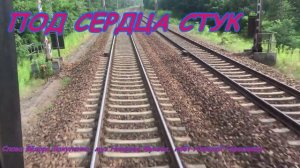 ПОД СЕРДЦА СТУК  Песня про отчий дом