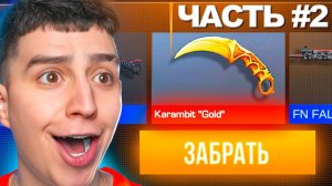 ВЫПАЛ НОЖ! ГЛЕНТ ОТКРЫВАЕТ КЕЙСЫ В STANDOFF 2!