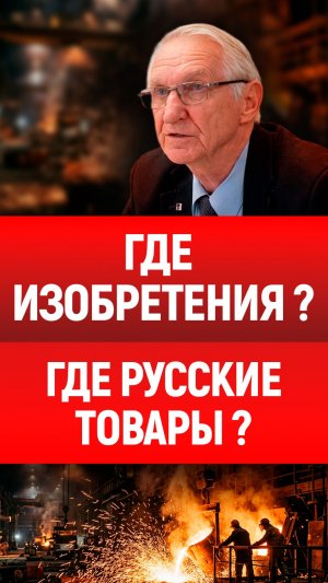 Что у нас вообще осталось? Экономика в России, производство, завод