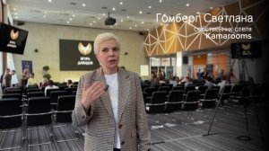 Гомберг Светлана (владелец отеля Kamarooms) отзыв о тренинге