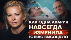 Как Одна Авария Навсегда Изменила Юлию Высоцкую: Трагедия Маши Сломала ее? И она стала совсем другой
