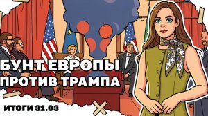 Каллас с плохими новостями для Киева, Европа очень недовольна Трампом!