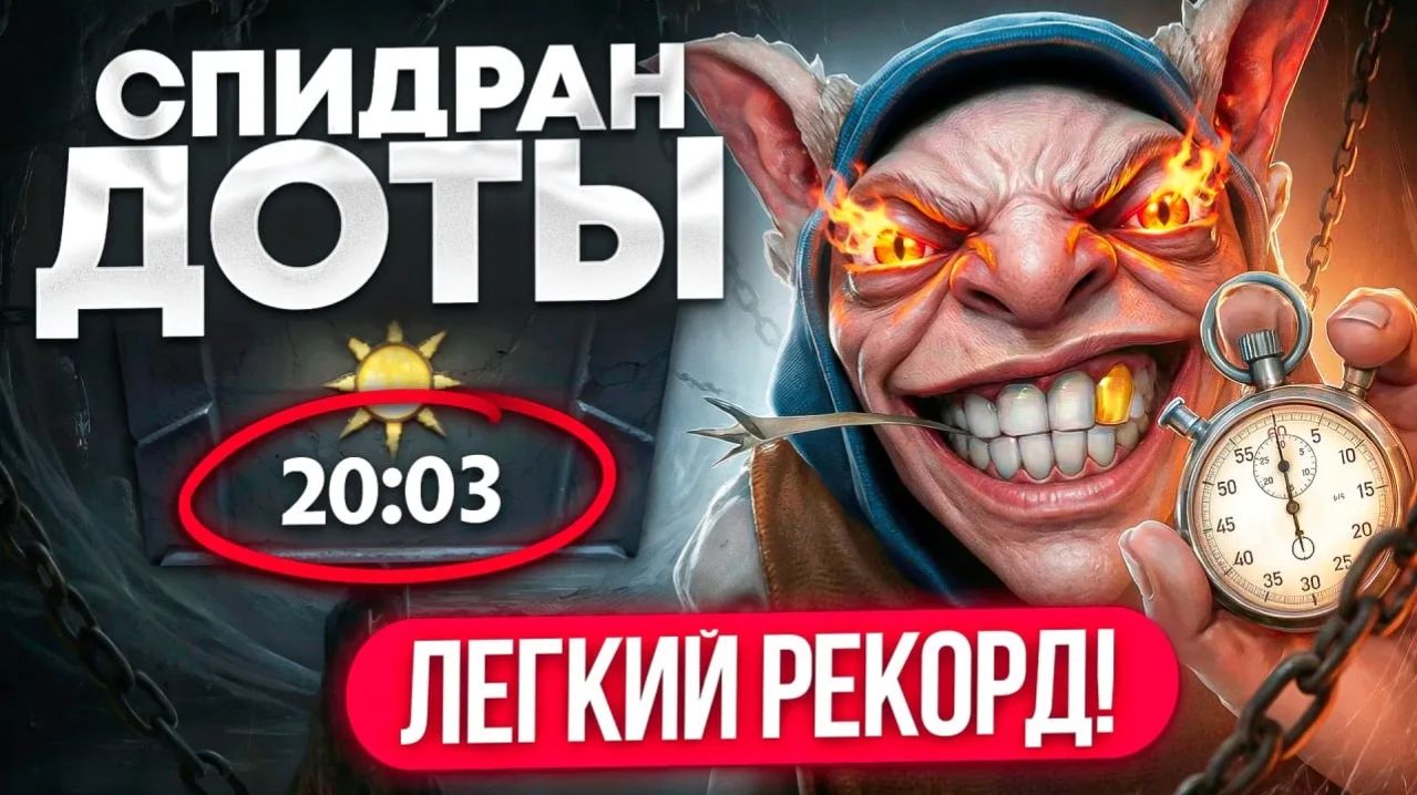 Inkognito: SPEEDRUN доты от ЗАДРА МИПО ｜ БУДЕТ ЖЕСТКИЙ ТЕМП 😎 (ft.@shefangodota ) смотреть онлайн