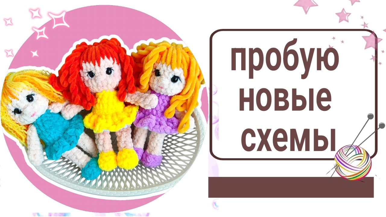 Готовые игрушки. Опять решила повязать по новым мастер классам. смотреть онлайн