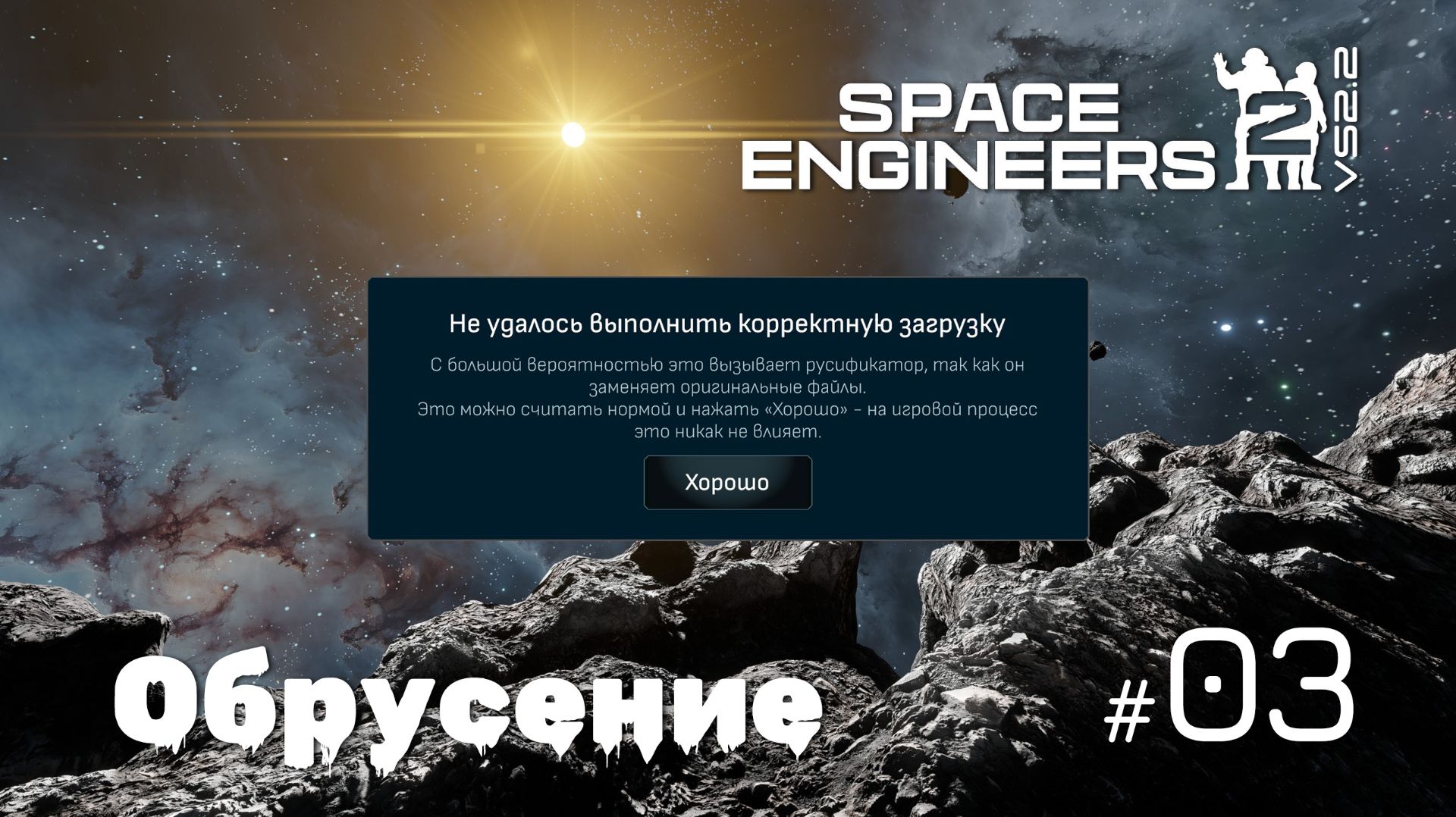 SE2_VS2.2_03  - Обрусение игры Space Engineers 2 на VS2.2 (Mechanical Blocks & Weapons)