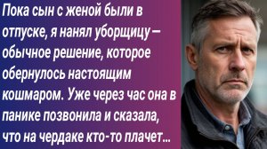 Истории для Вас/Пока сын с женой были в отпуске, я нанял уборщицу — обычное решение, которое....