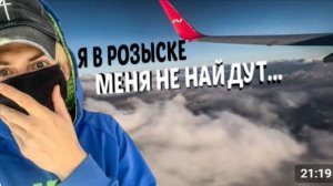 Я УЛЕТЕЛ ДАЛЕКО… Часть 1