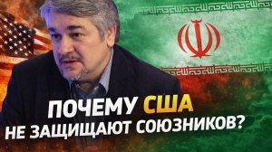 Ростислав Ищенко о тактике Запада, стратегии Ирана, экономической войне, пятой статье НАТО