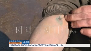 Смотрите сегодня в 19.00 в программе «Кстати»: Кровавая борьба за чистоту в Арзамасе