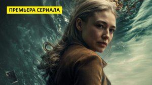 Отпечатки (сериал, 2026) - детектив, драма, триллер, Россия, 18+