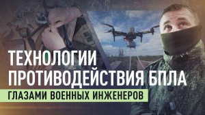 От тарана FPV до экспериментальных сбросов: новые методы разминирования в курском приграничье