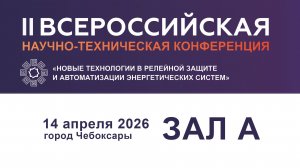 14 апреля 2026. Зал А