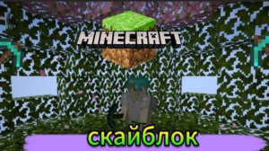 выживаю в майнкрафт! НООО.. на одном блоке!🤯часть 2!