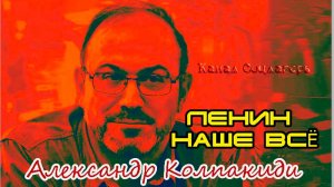 Перед Трампом не удобно за Мавзолей-  Александр Колпакиди