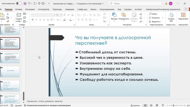 Марафон День 2:Мягкая система продвижения. Как привлекать клиентов без насилия над собой.