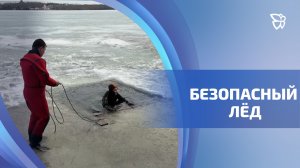 Что делать, если вы увидели человека, провалившегося в вод