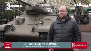 Танк Победы