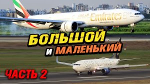 Боинг 777: Самолет для пенсионера | Часть 2