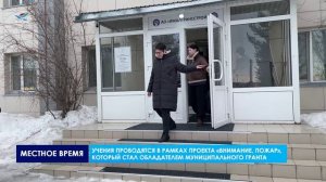 Учения, приближенные к реальному пожару