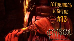 Прохождение Crisol: Theater of Idols: бюджетный клон Resident Evil Village #13